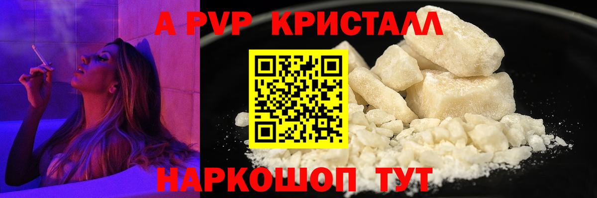 Арсеньев  Alpha-PVP крисы CK  Вход с VPN  A PVP СК КРИС 