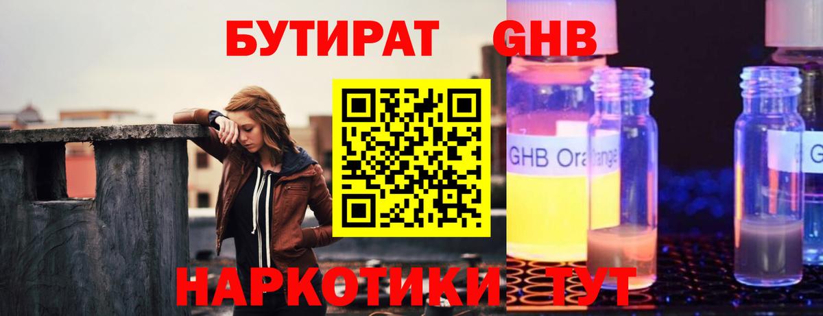 Бутират Butirat  Вход с VPN  Арсеньев 