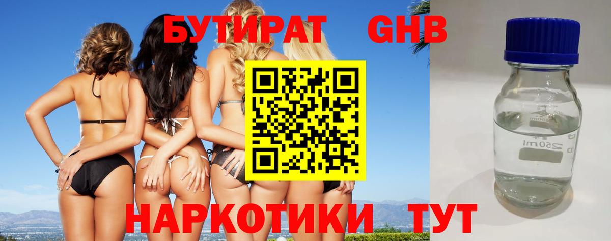 БУТИРАТ BDO Арсеньев