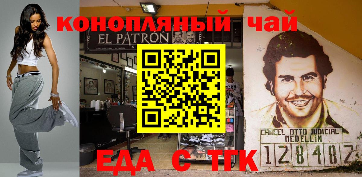 Еда ТГК марихуана Арсеньев