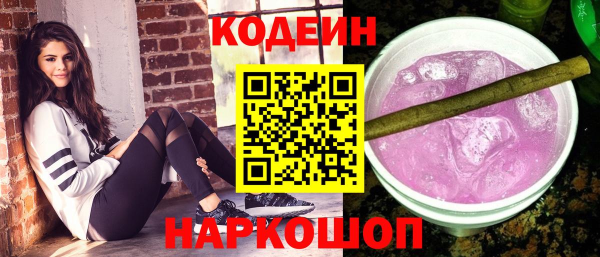 Арсеньев  Codein Purple Drank  где купить наркоту  Вход с VPN 