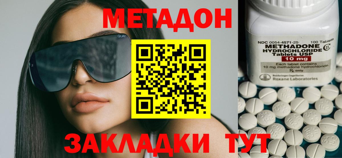 Метадон белоснежный  МЕТАДОН VHQ  Арсеньев  Вход с VPN 